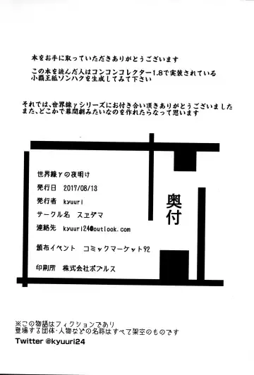 [Kyuuri] Sekaisen Gamma no Yoake Fhentai - Page 42