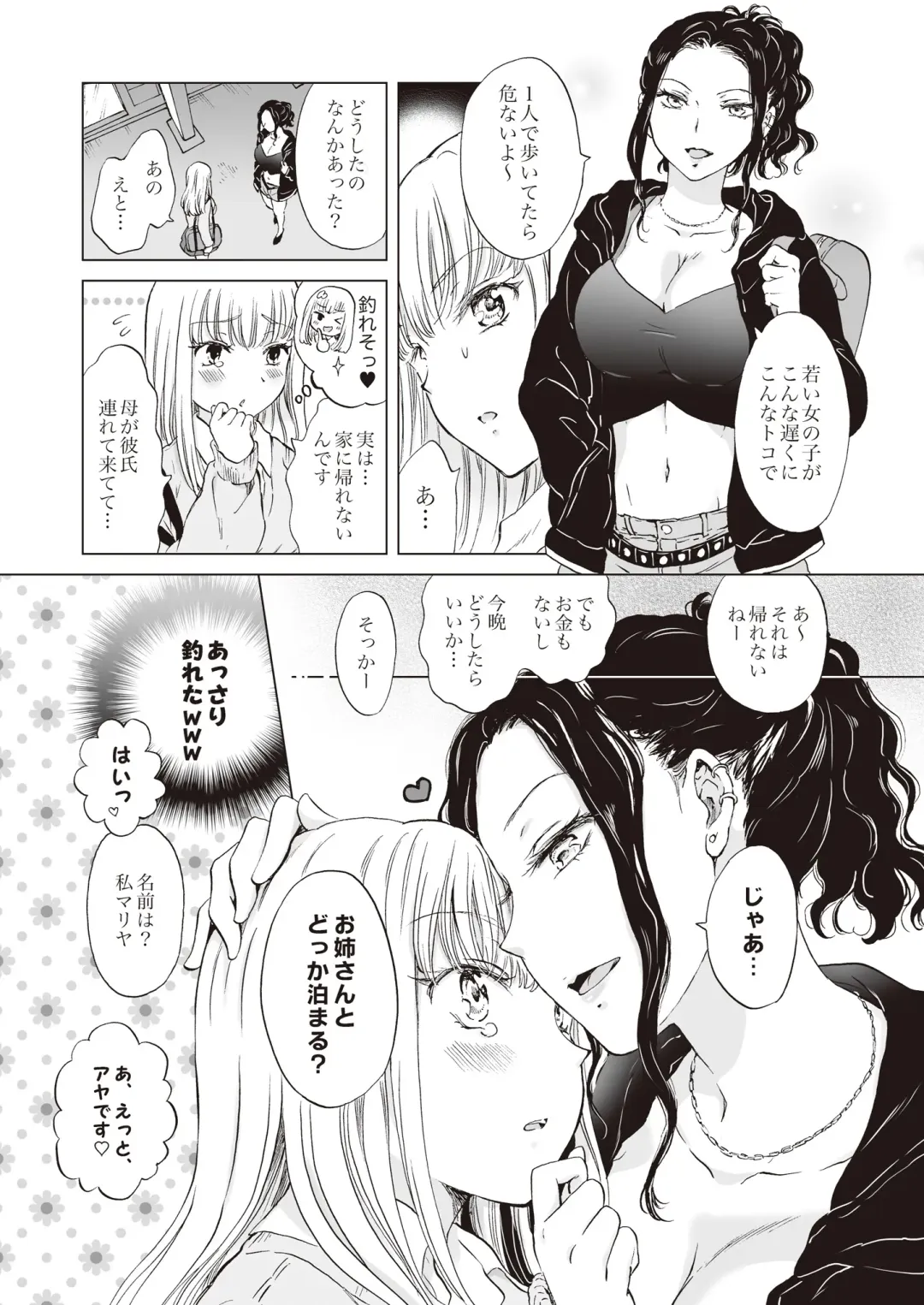 Lady x Lady Fhentai - Page 45