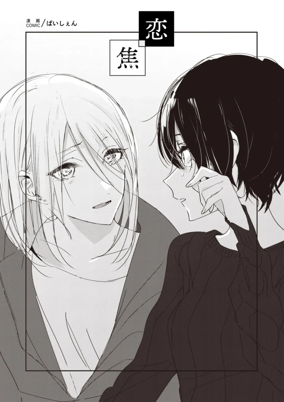 Lady x Lady Fhentai - Page 77