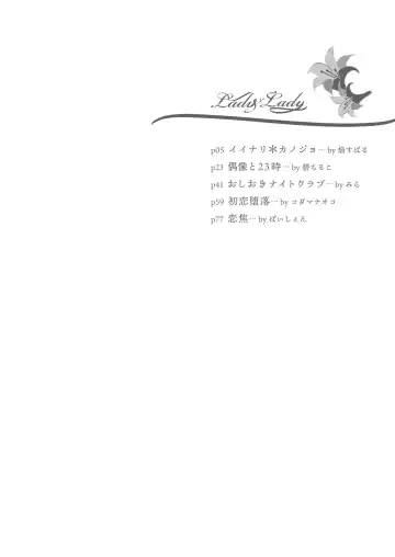 Lady x Lady Fhentai - Page 4