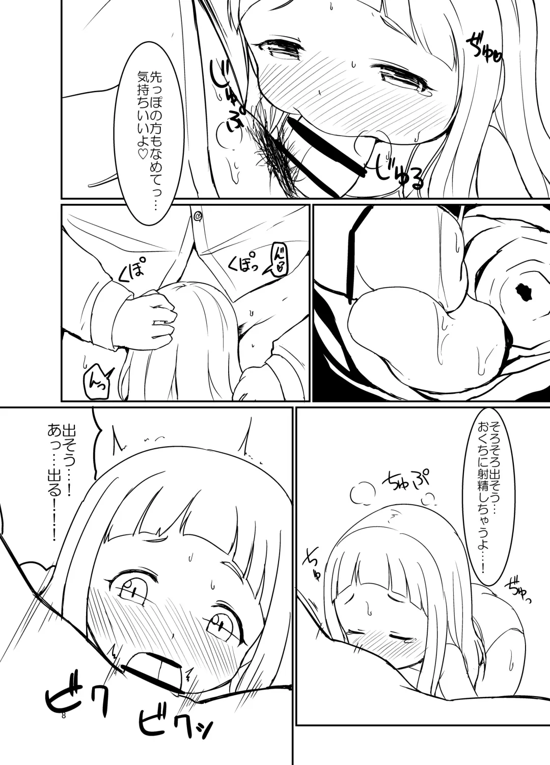 [Pocaeri] Nina-chan to Ecchi na Date Fhentai - Page 7