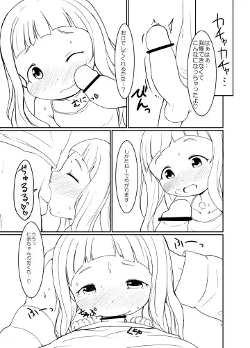 [Pocaeri] Nina-chan to Ecchi na Date Fhentai - Page 6