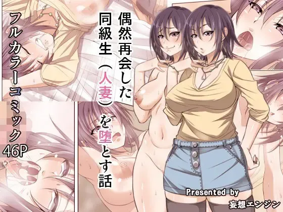 [Korotsuke] Guuzen Saikai Shita Doukyuusei (Hitozuma) o Otosu Hanashi Fhentai - Page 1