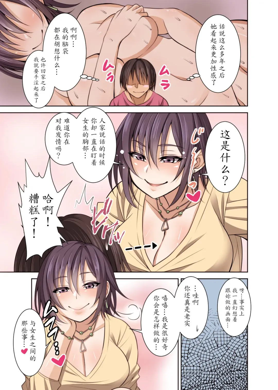 [Korotsuke] Guuzen Saikai Shita Doukyuusei (Hitozuma) o Otosu Hanashi Fhentai - Page 4