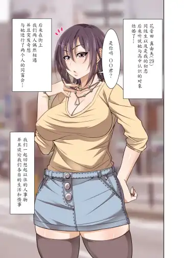 [Korotsuke] Guuzen Saikai Shita Doukyuusei (Hitozuma) o Otosu Hanashi Fhentai - Page 2