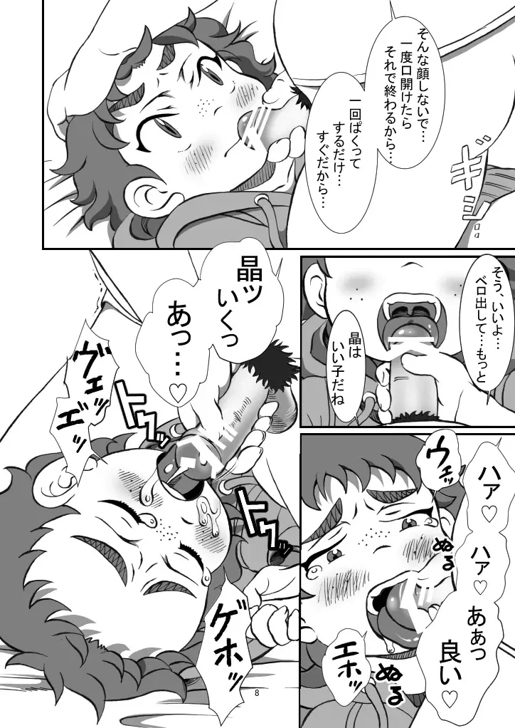 [Pokkore] Nii-chan to Fhentai - Page 7