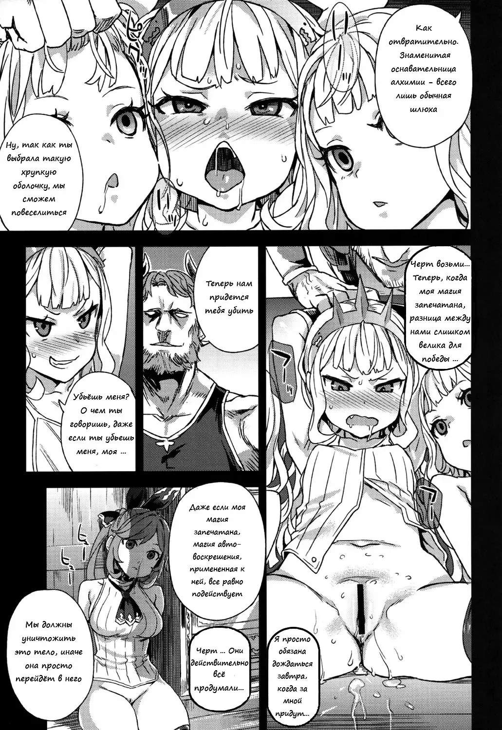 [Asanagi] Victim Girls 20 THE COLLAPSE OF CAGLIOSTRO Fhentai - Page 10