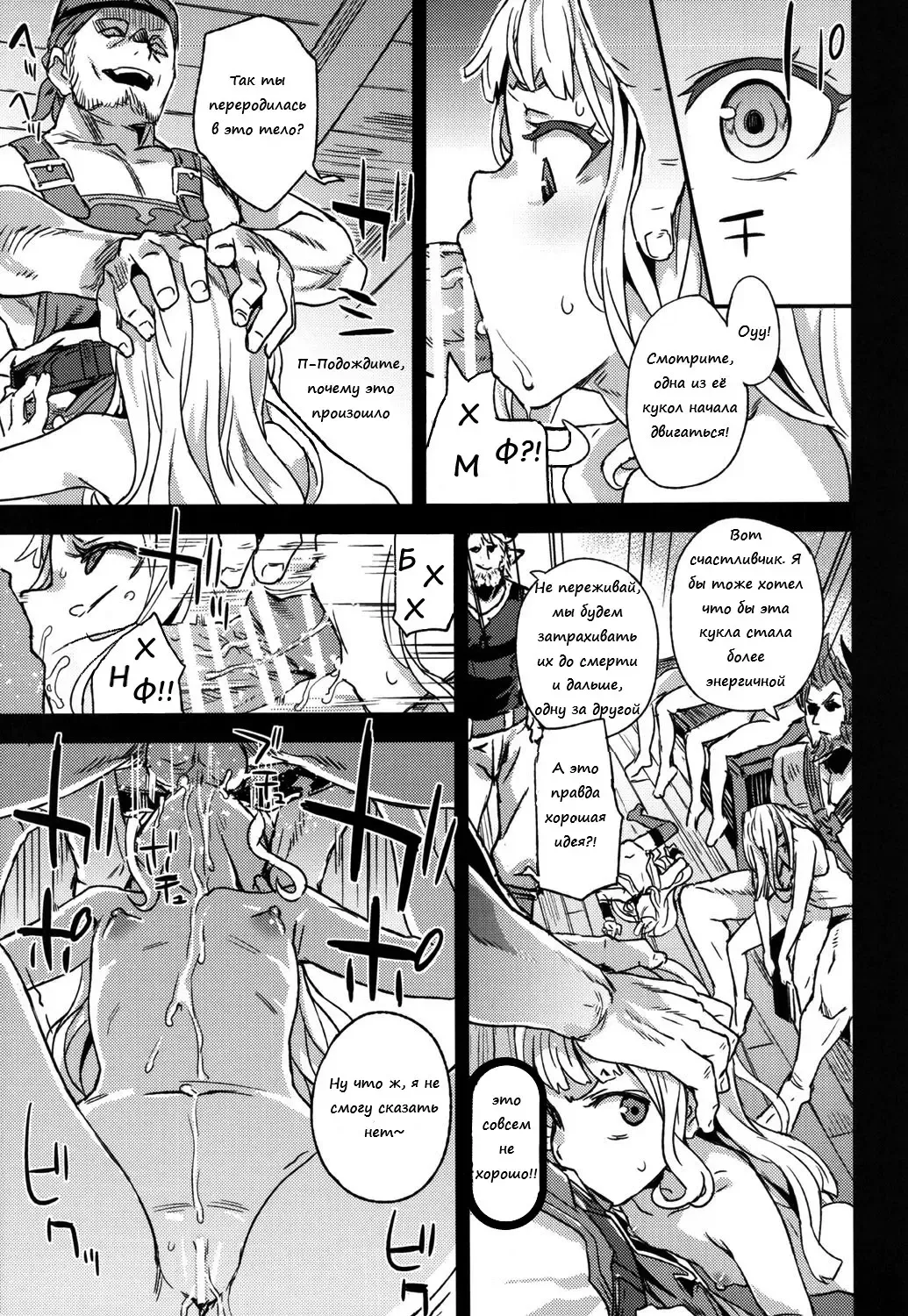 [Asanagi] Victim Girls 20 THE COLLAPSE OF CAGLIOSTRO Fhentai - Page 18