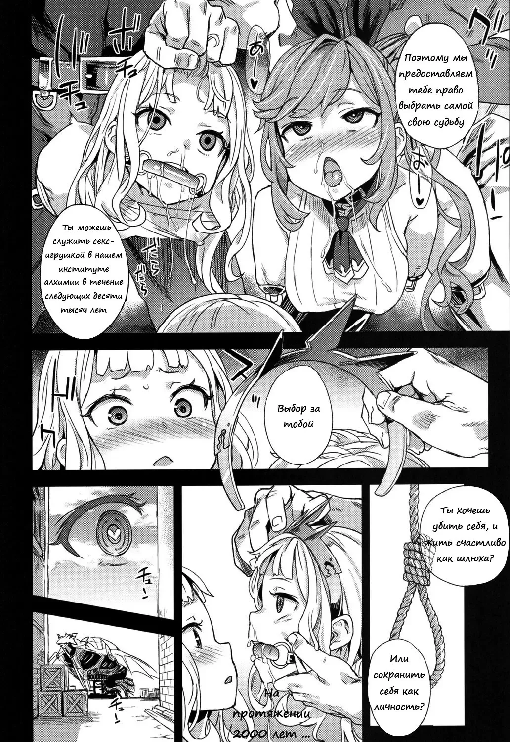 [Asanagi] Victim Girls 20 THE COLLAPSE OF CAGLIOSTRO Fhentai - Page 27