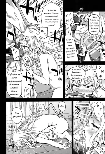 [Asanagi] Victim Girls 20 THE COLLAPSE OF CAGLIOSTRO Fhentai - Page 19