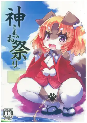 [Ro] Kami-sama no Omatsuri - Fhentai