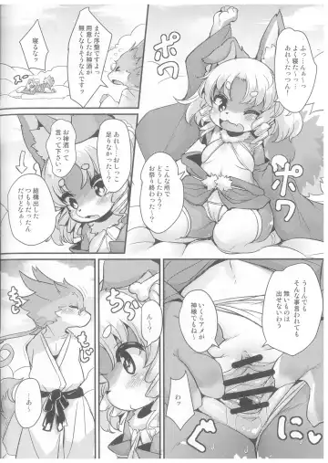 [Ro] Kami-sama no Omatsuri Fhentai - Page 5