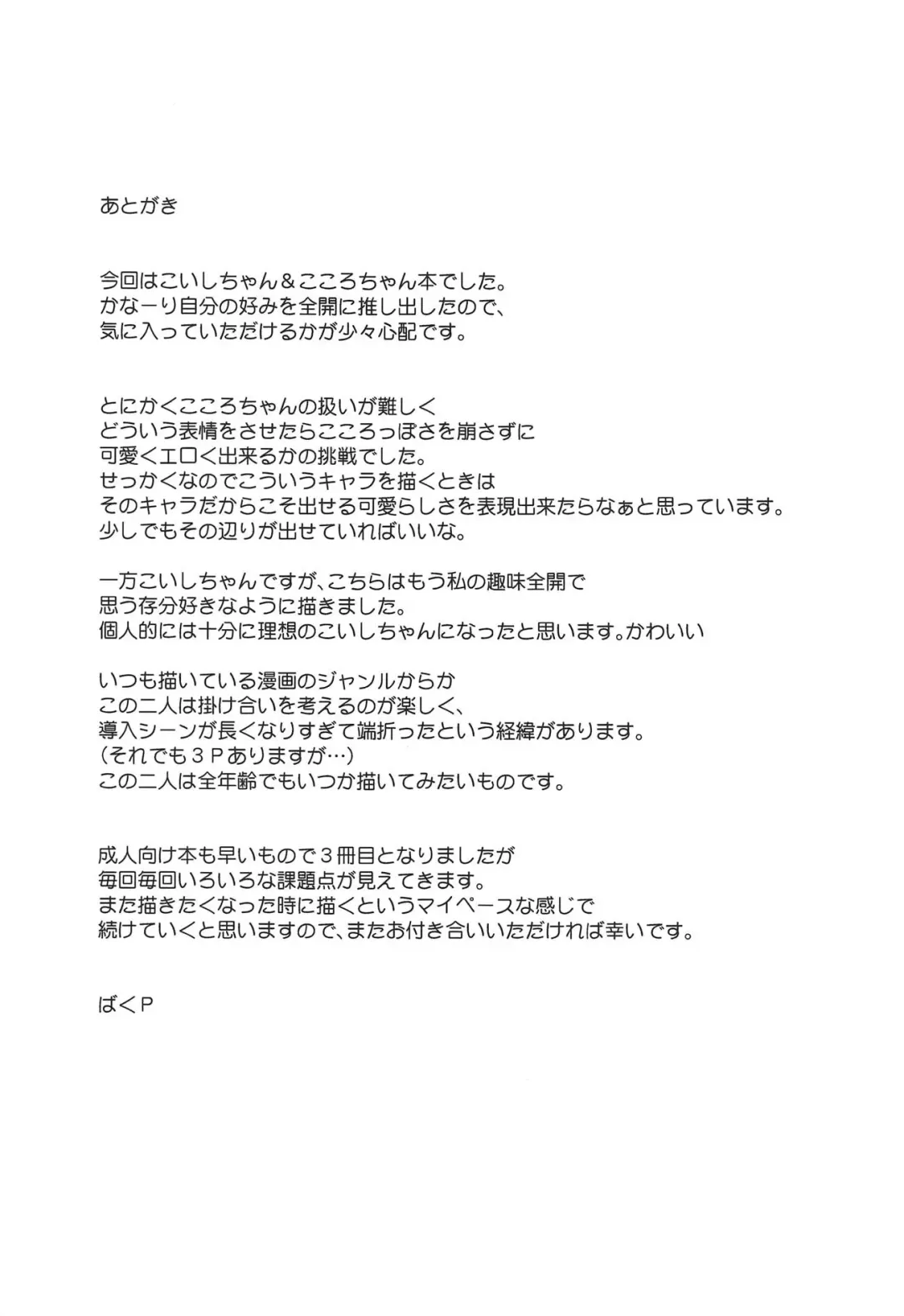 [Baku P] Lovely Possession Fhentai - Page 23