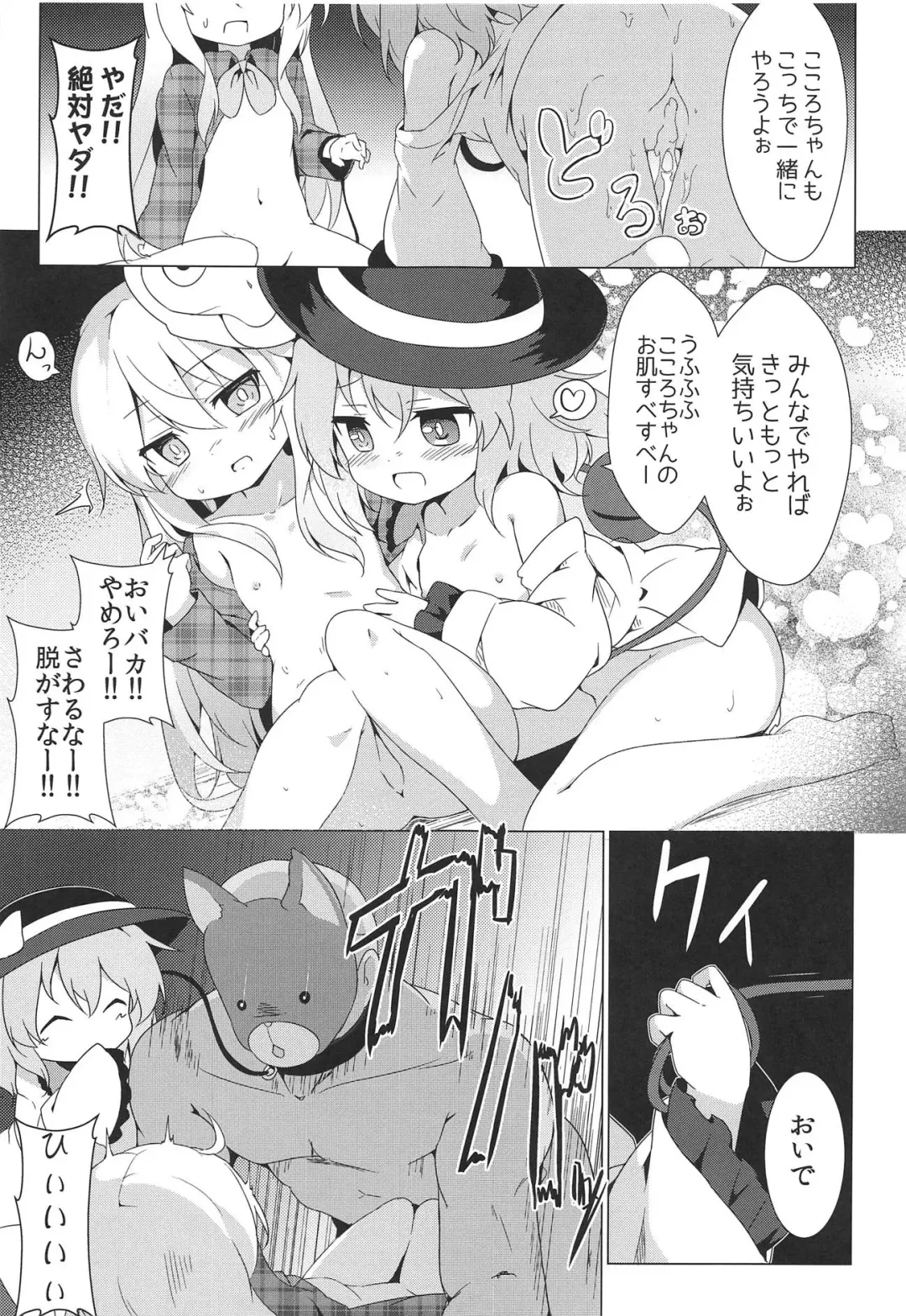 [Baku P] Lovely Possession Fhentai - Page 7