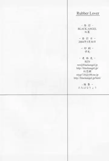 [Kurenai Yuuki - Ren] Rubber Lover Fhentai - Page 17