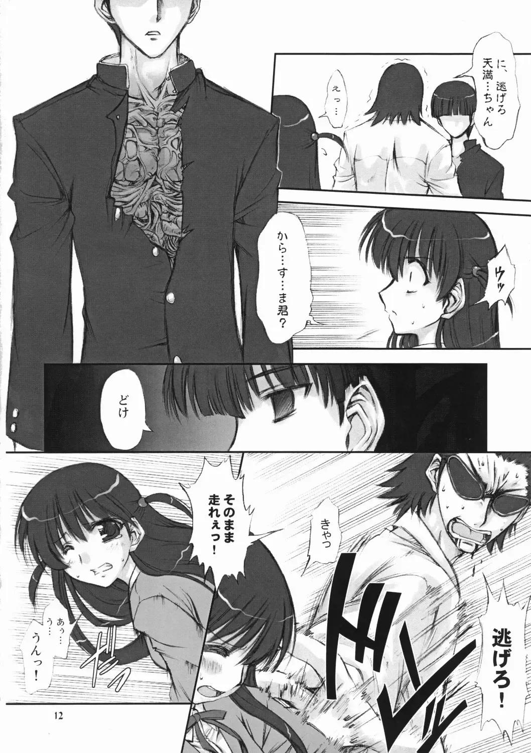 [Marui] Youshoku Fhentai - Page 11