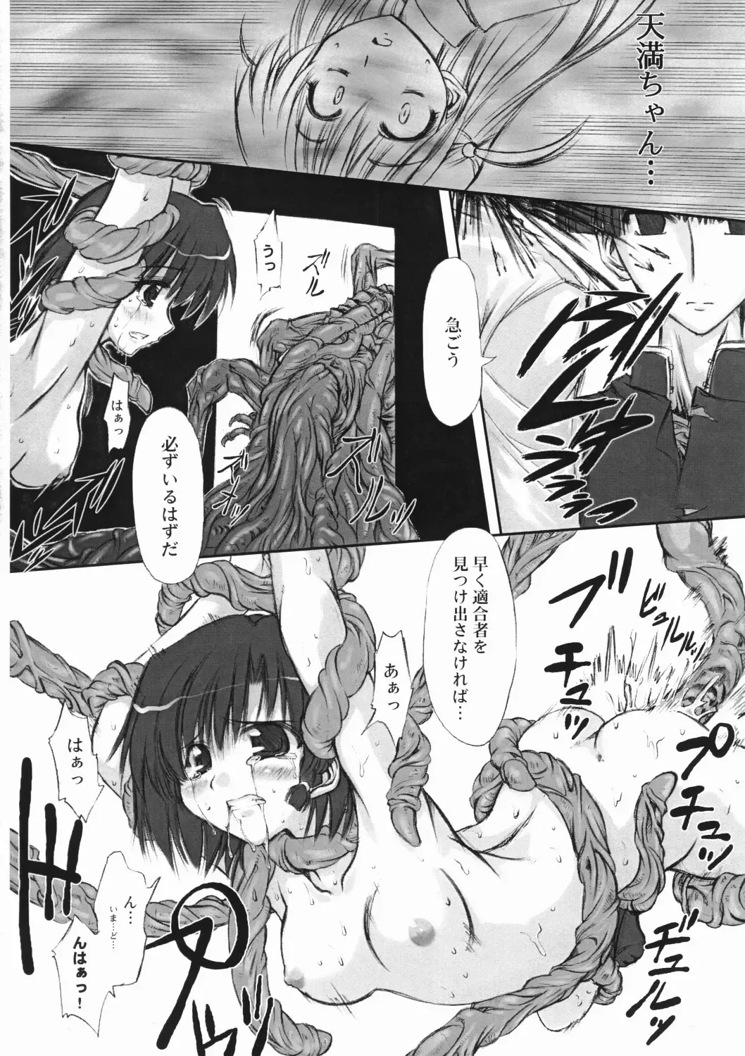 [Marui] Youshoku Fhentai - Page 13