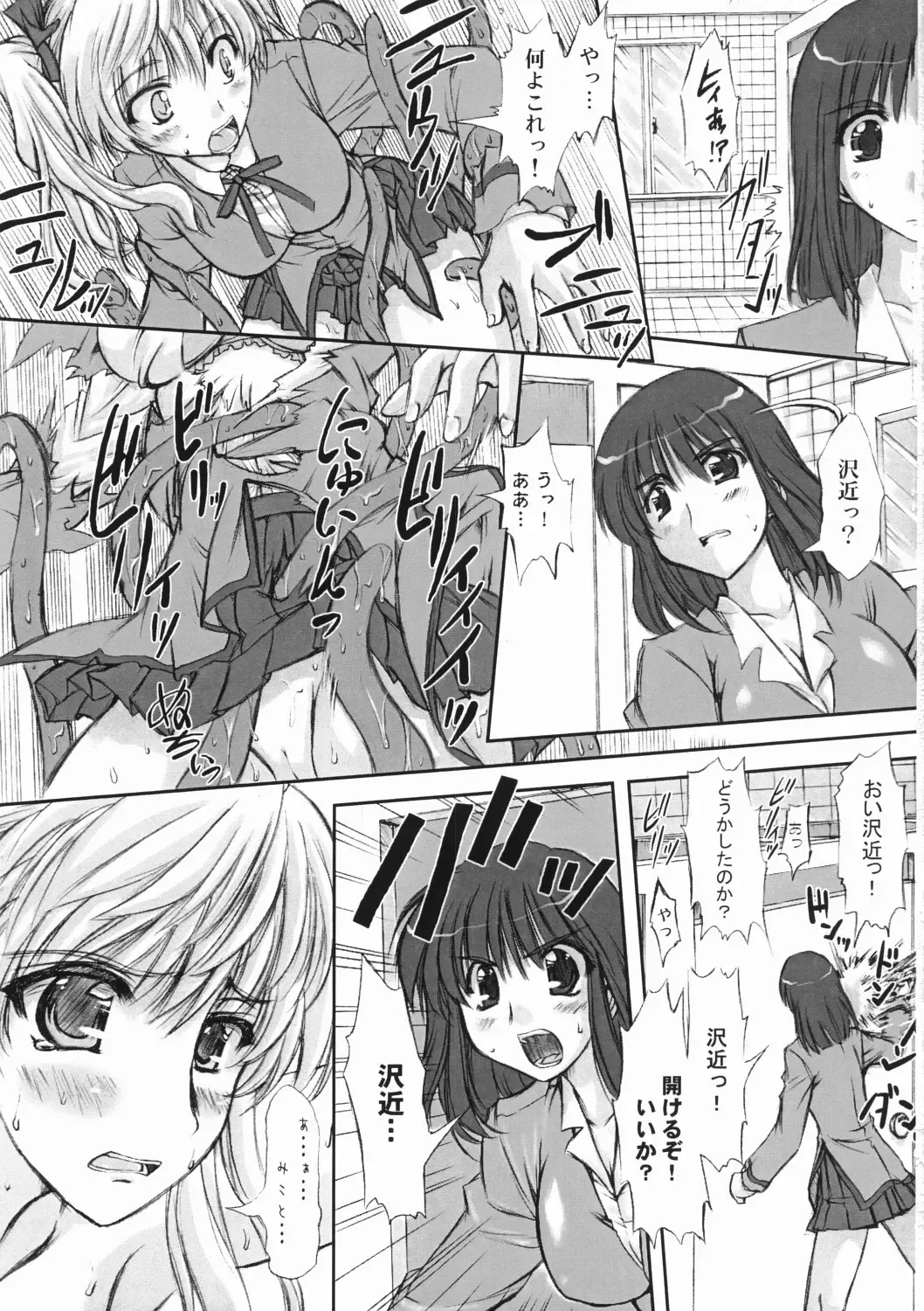 [Marui] Youshoku Fhentai - Page 16