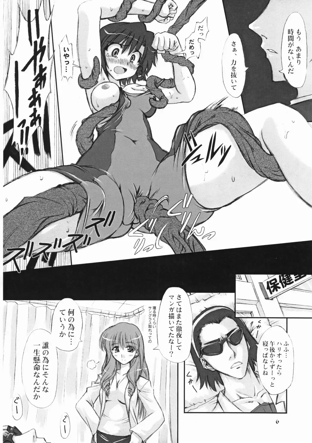 [Marui] Youshoku Fhentai - Page 5