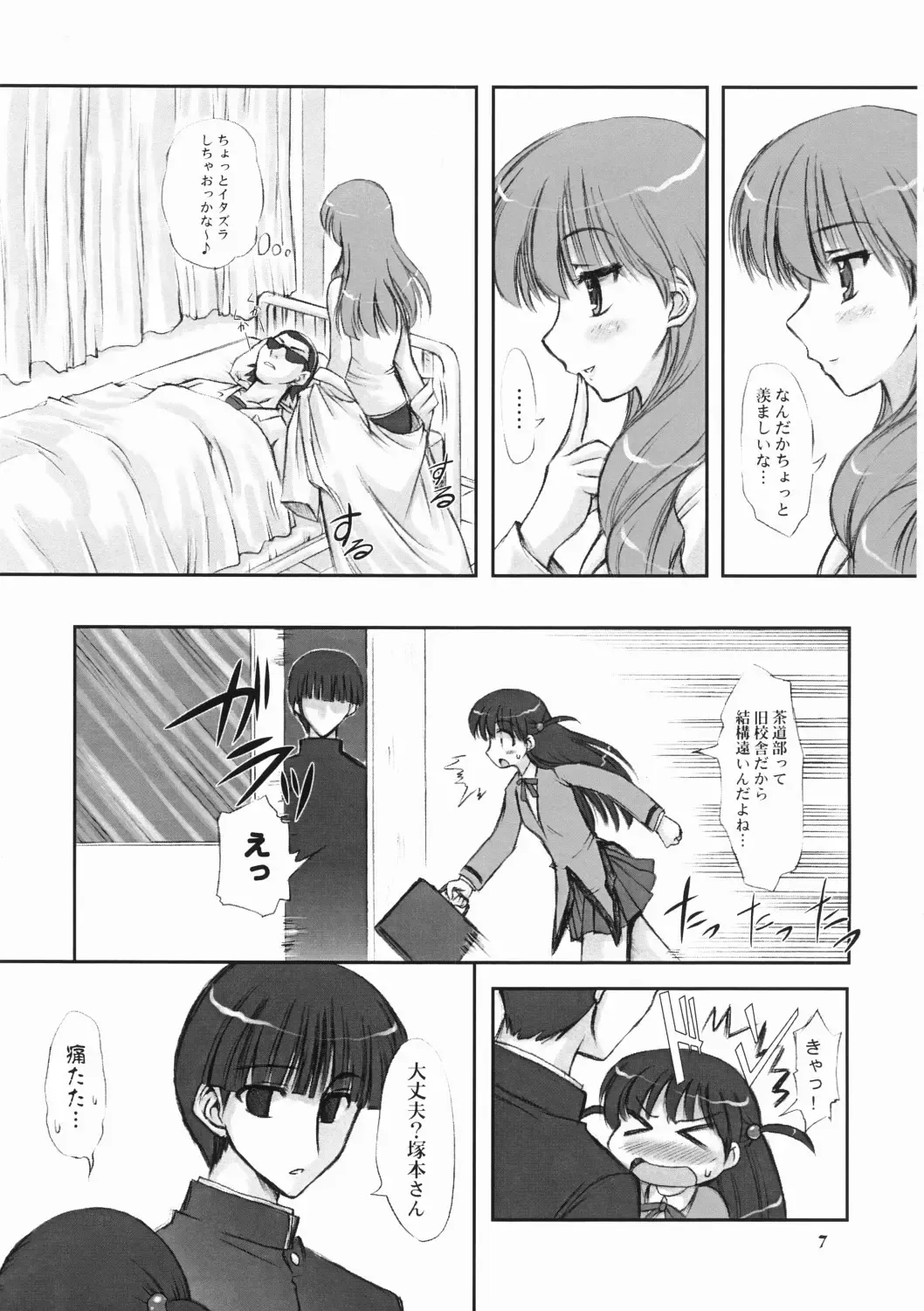 [Marui] Youshoku Fhentai - Page 6