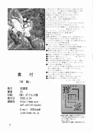 [Marui] Youshoku Fhentai - Page 24