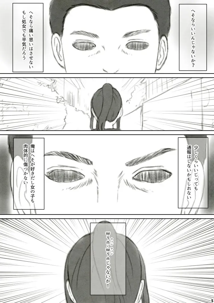 Heso Rape Fhentai - Page 8