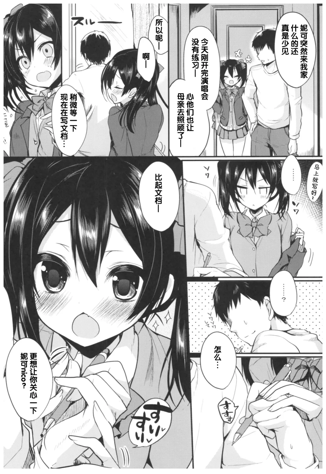 [Ayuma Sayu] Love Nico Live! Love Nico Soushuuhen Fhentai - Page 12
