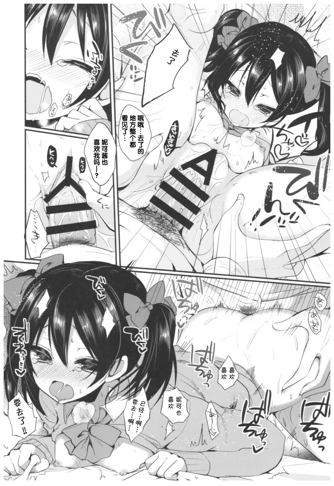 [Ayuma Sayu] Love Nico Live! Love Nico Soushuuhen Fhentai - Page 20