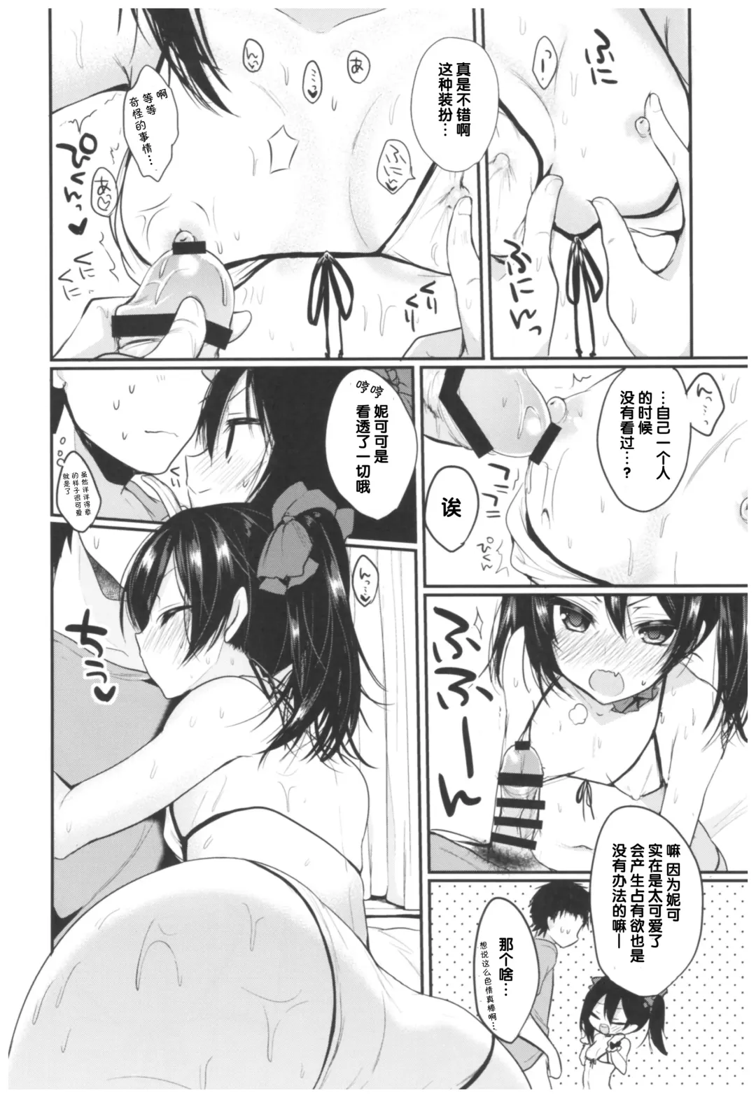 [Ayuma Sayu] Love Nico Live! Love Nico Soushuuhen Fhentai - Page 30