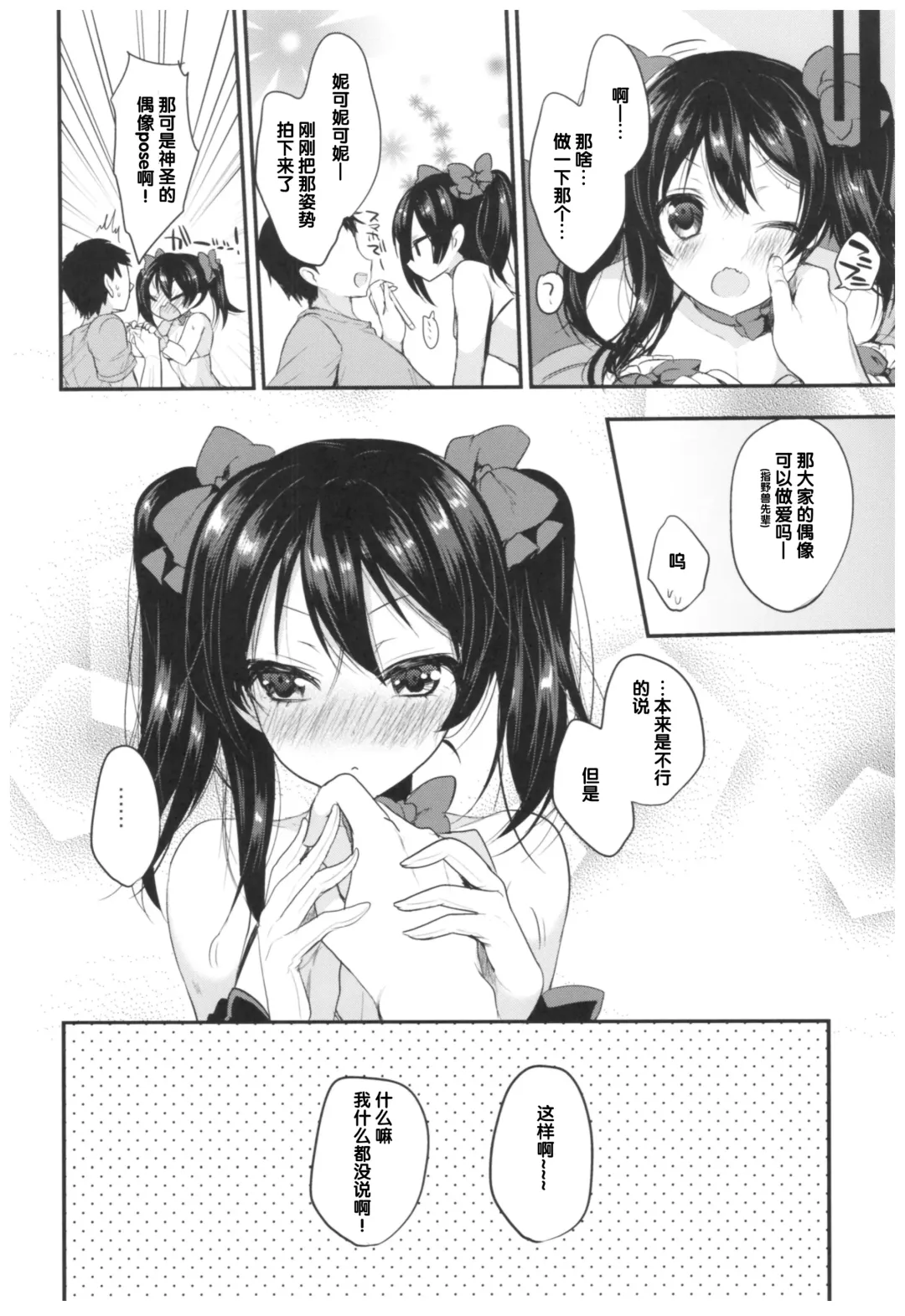 [Ayuma Sayu] Love Nico Live! Love Nico Soushuuhen Fhentai - Page 36