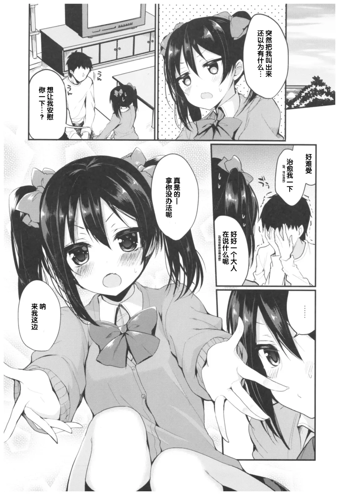 [Ayuma Sayu] Love Nico Live! Love Nico Soushuuhen Fhentai - Page 39