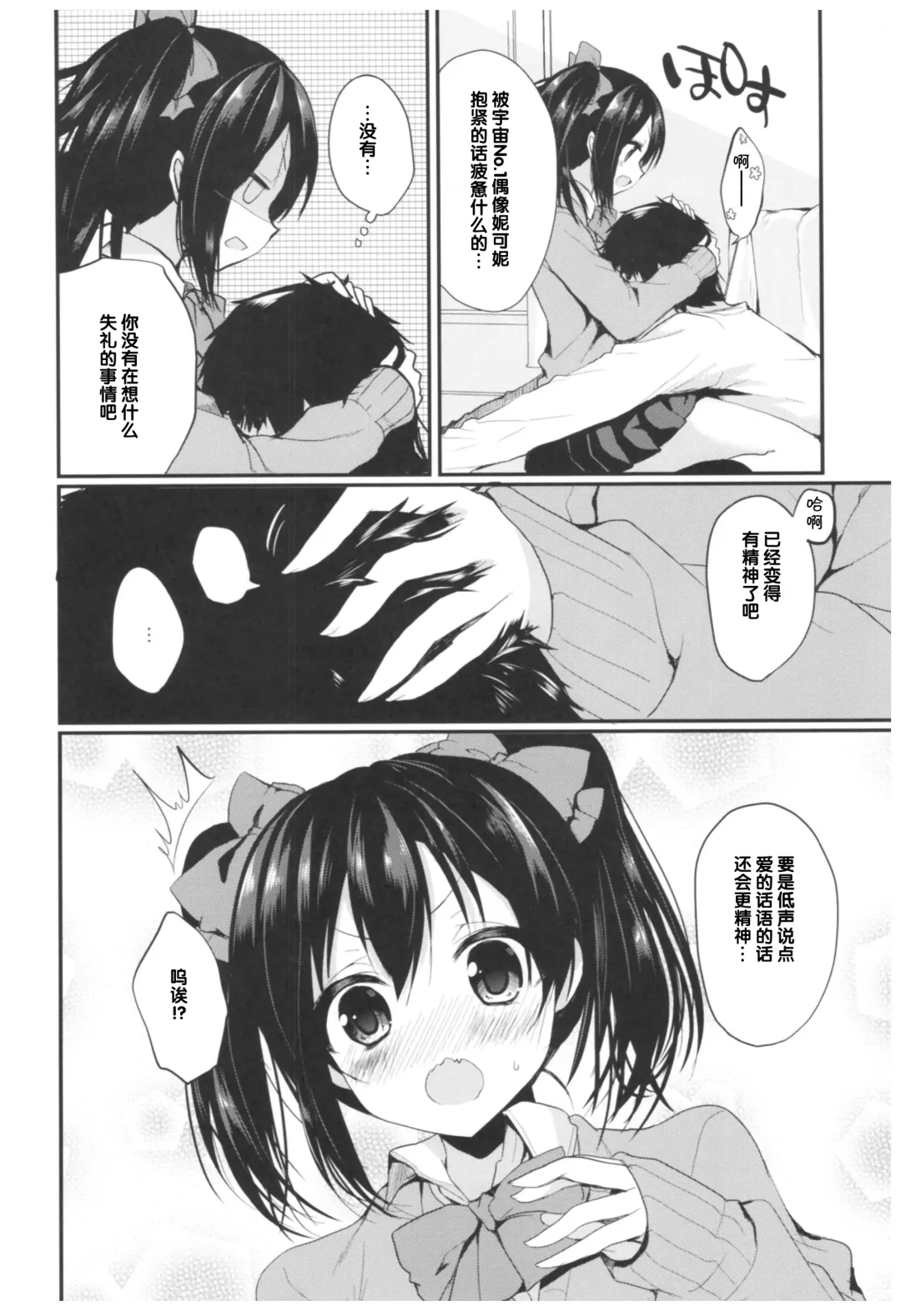 [Ayuma Sayu] Love Nico Live! Love Nico Soushuuhen Fhentai - Page 40
