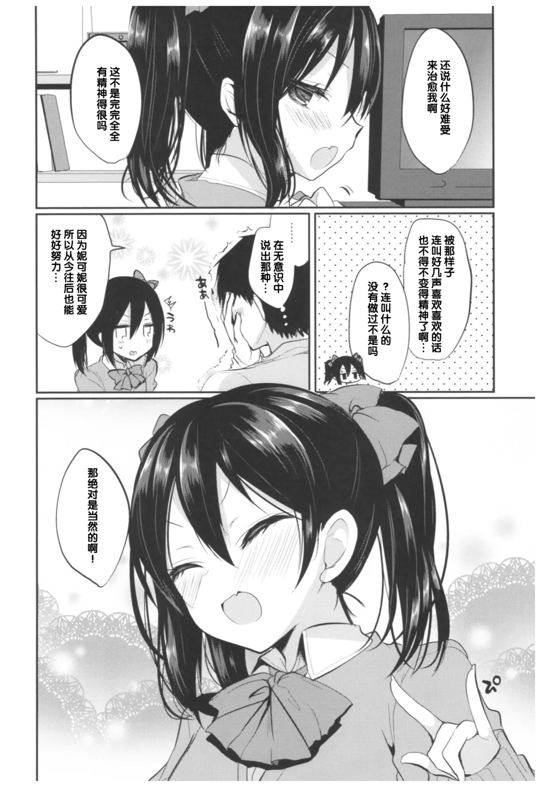 [Ayuma Sayu] Love Nico Live! Love Nico Soushuuhen Fhentai - Page 54