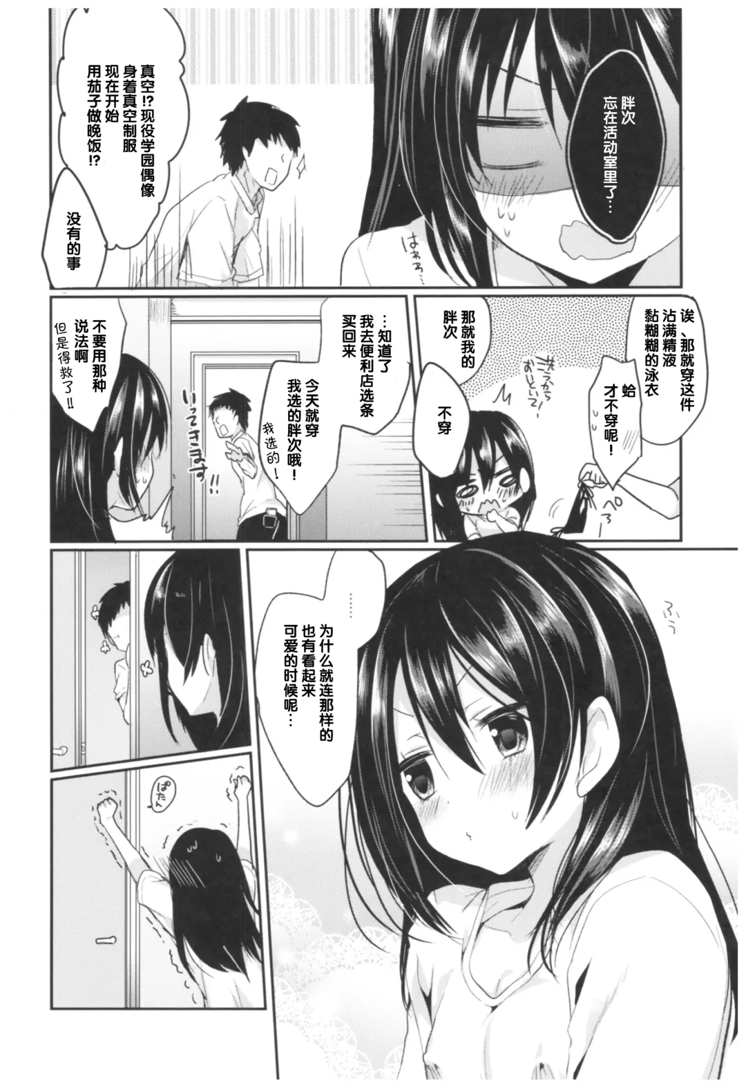 [Ayuma Sayu] Love Nico Live! Love Nico Soushuuhen Fhentai - Page 72