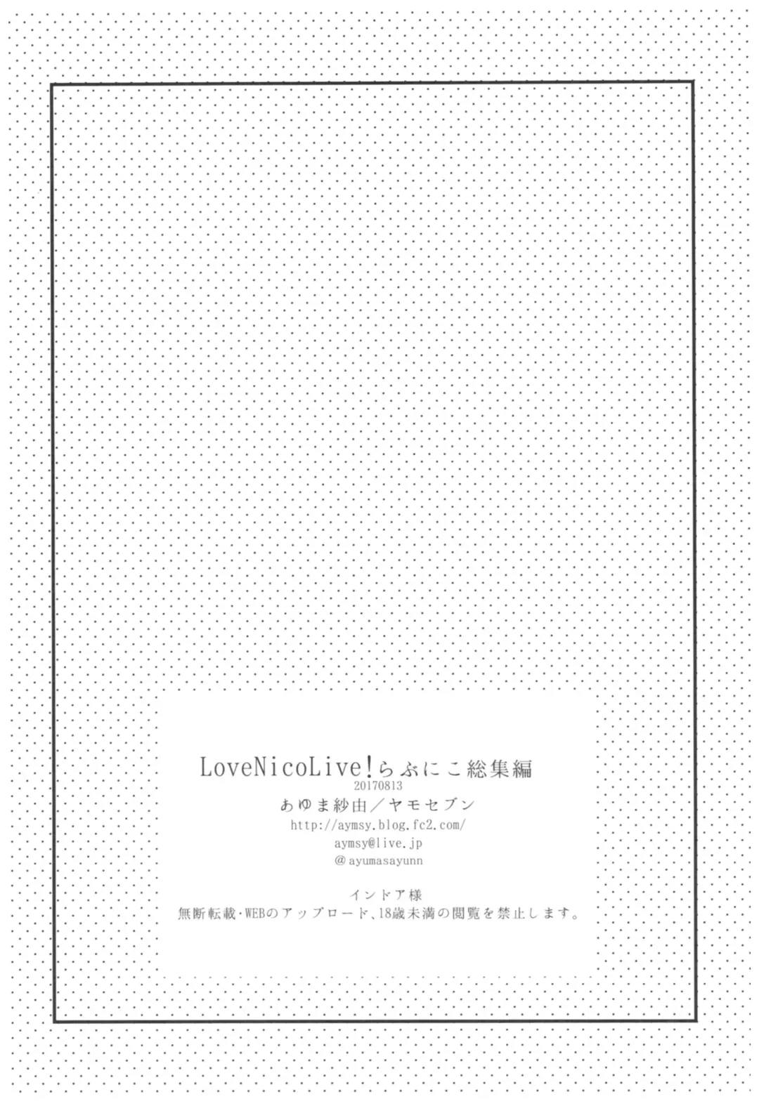 [Ayuma Sayu] Love Nico Live! Love Nico Soushuuhen Fhentai - Page 86