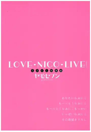 [Ayuma Sayu] Love Nico Live! Love Nico Soushuuhen Fhentai - Page 87