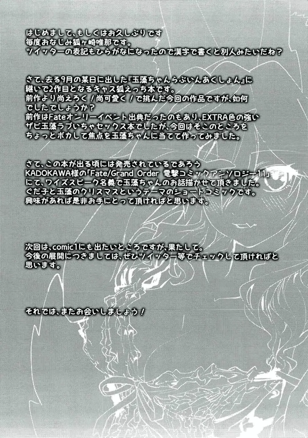 [Wise Speak] Ryousai DeliHeal Tamamo-chan Fhentai - Page 16