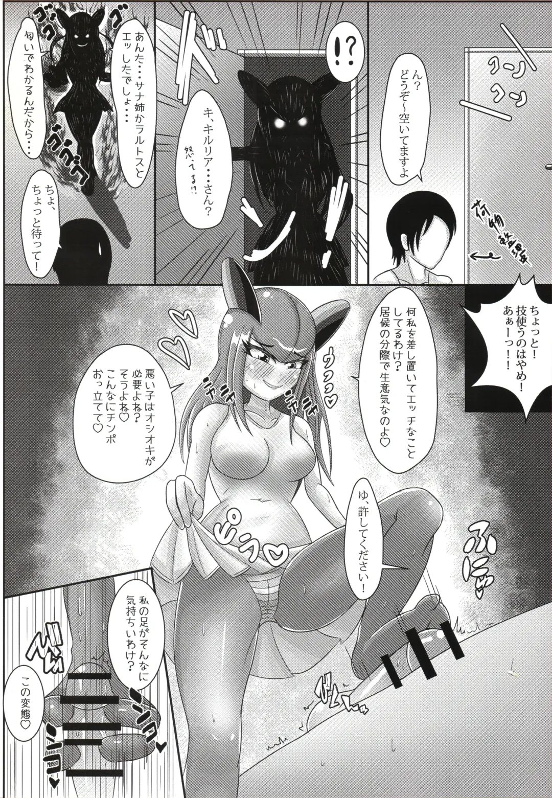 [Arutan] Let's Come Super Psychic Sisters Fhentai - Page 9
