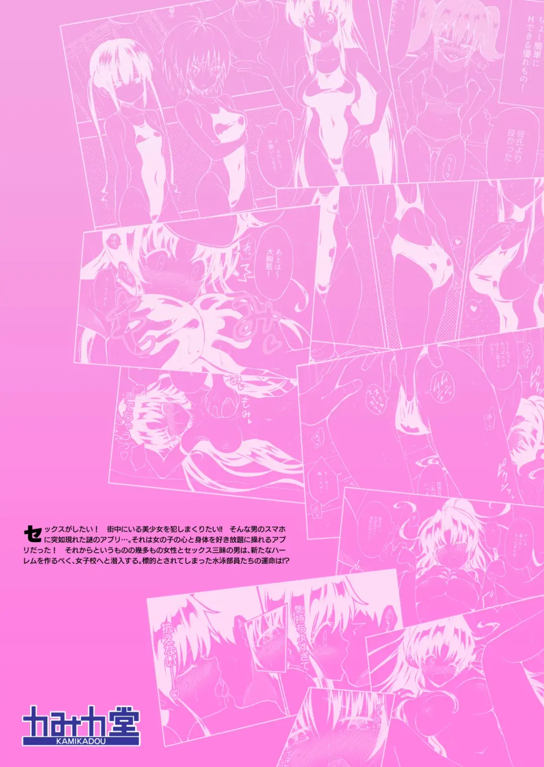 [Ginyou Haru] SEX SMART PHONE ~Harem Gakuen Hen 1~ Fhentai - Page 32