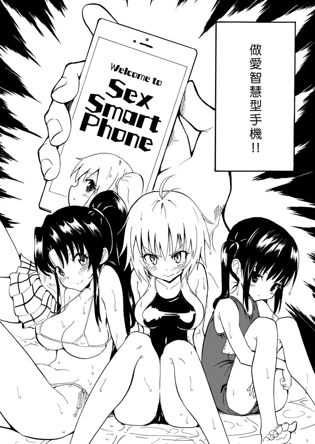 [Ginyou Haru] SEX SMART PHONE ~Harem Gakuen Hen 1~ Fhentai - Page 4