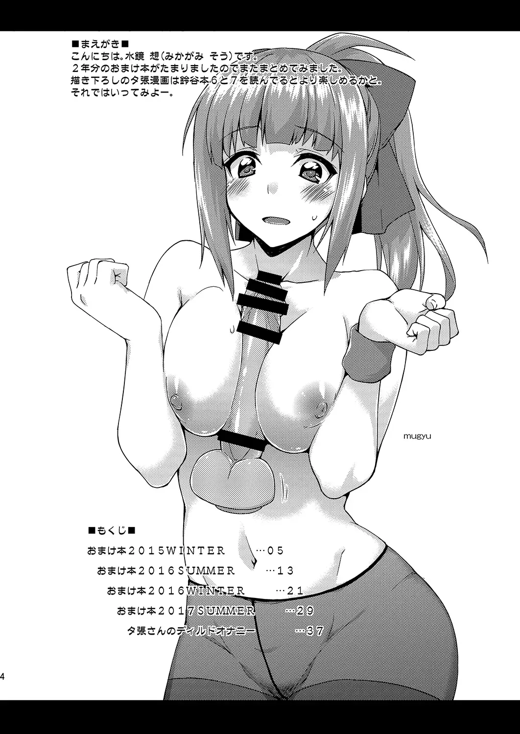 [Mikagami Sou] Fruitsjam no Kanzume 2 Omakebon Matome + Fhentai - Page 3