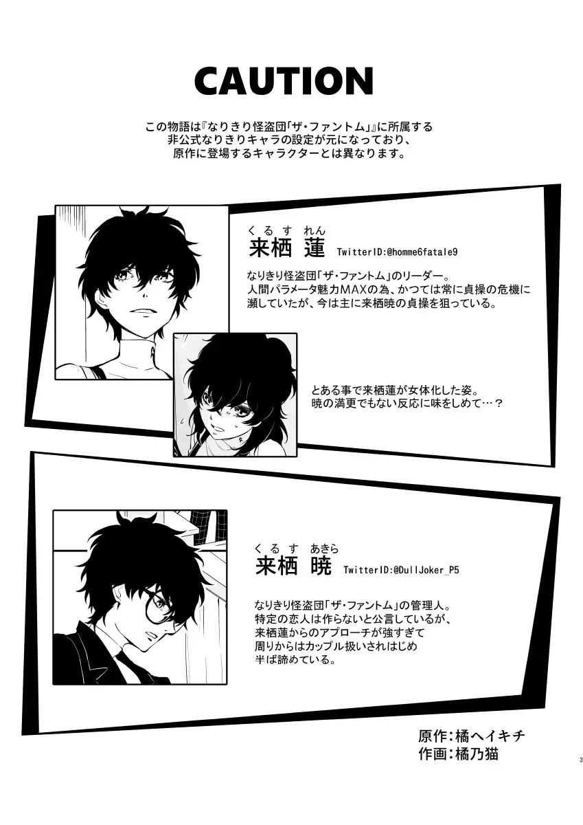 [Tachibana Noneko] Trick but Treat ~Nyotaika Candy Houkago no Itazura~ Fhentai - Page 6