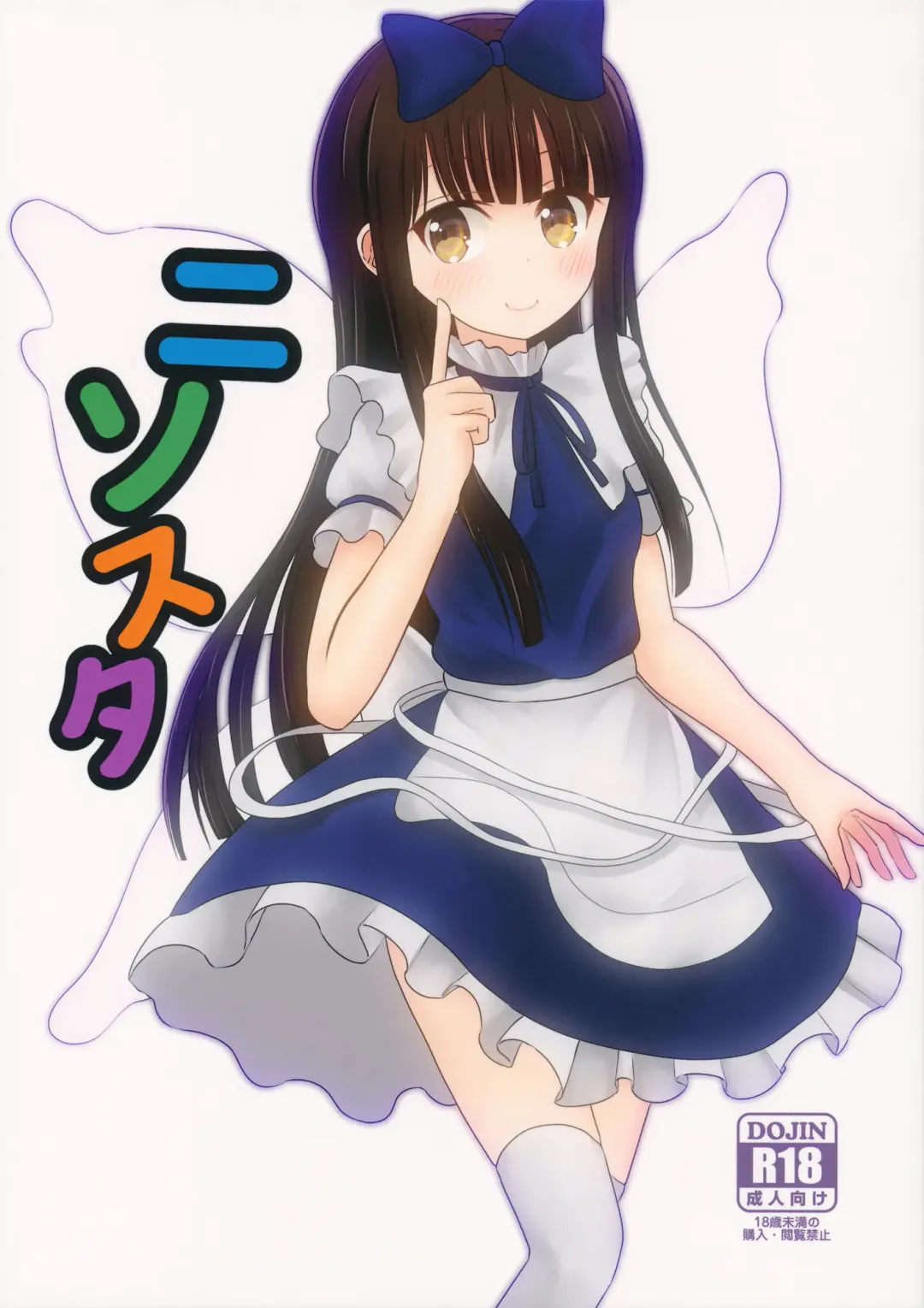 [Usako] KneeSo Star Fhentai - Page 1