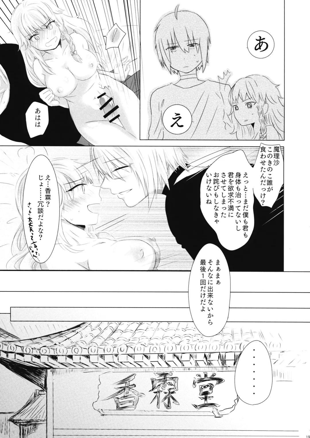 mushroom Fhentai - Page 20
