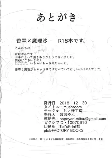 mushroom Fhentai - Page 23