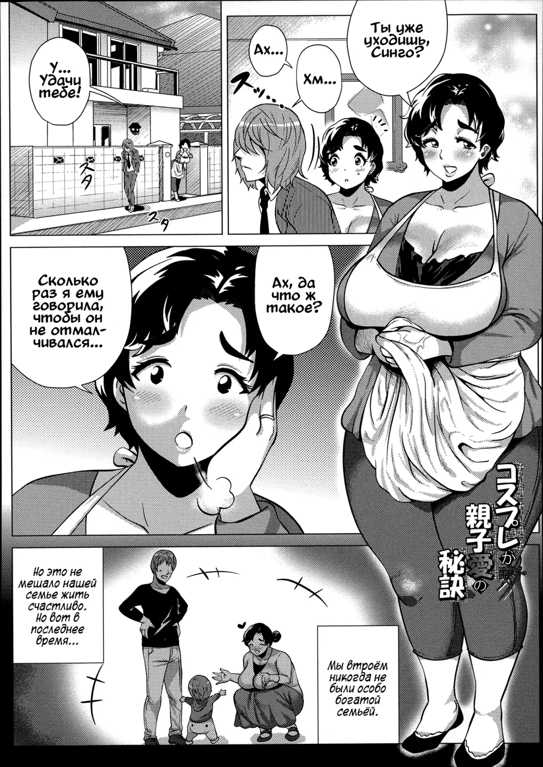 [Yokkora] Cosplay ga Oyako Ai no Hiketsu Fhentai - Page 1
