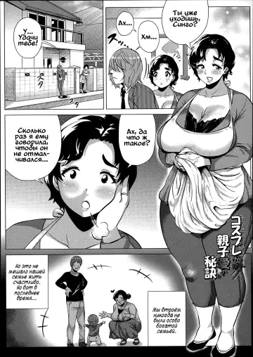 Read [Yokkora] Cosplay ga Oyako Ai no Hiketsu - Fhentai