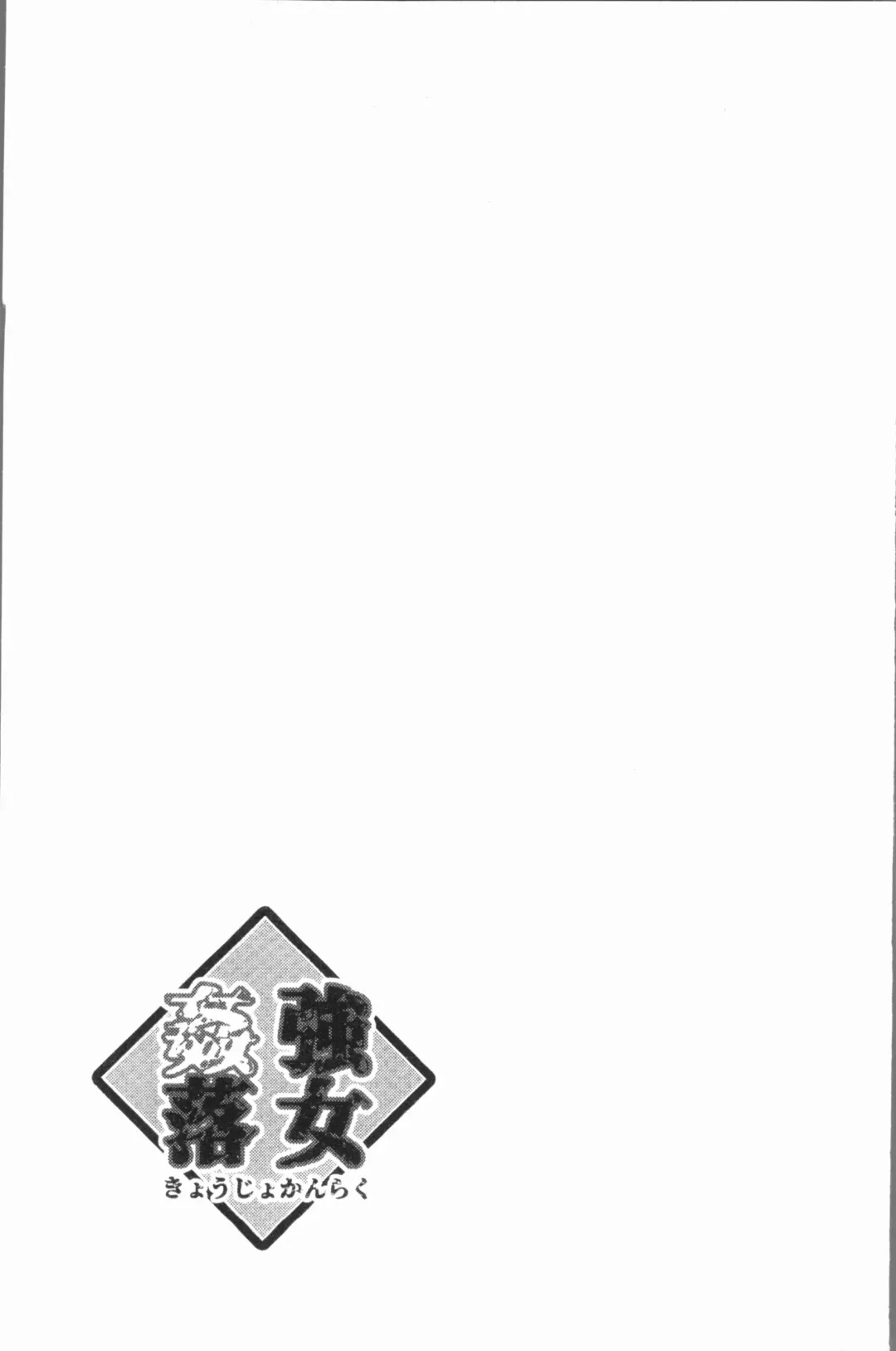 [Dpc] Kyoujyo Kanraku Fhentai - Page 112