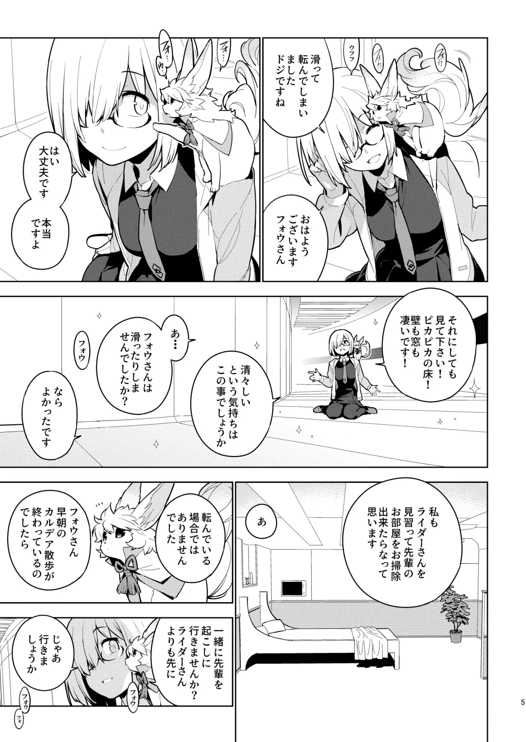 [Yukimi] DELUSION Fhentai - Page 4