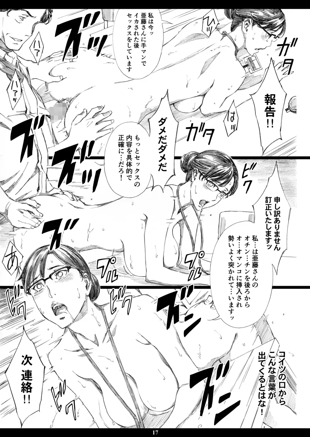 [Amano Ameno] Kyonyuu Onna Joushi Saimin Nikuningyou Fhentai - Page 16